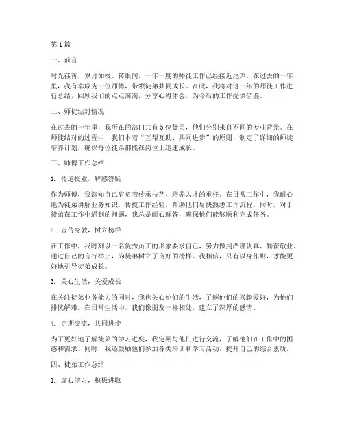 师徒工作总结范文(3篇)