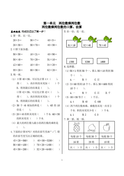 小学数学三年级下册第一单元练习与测试