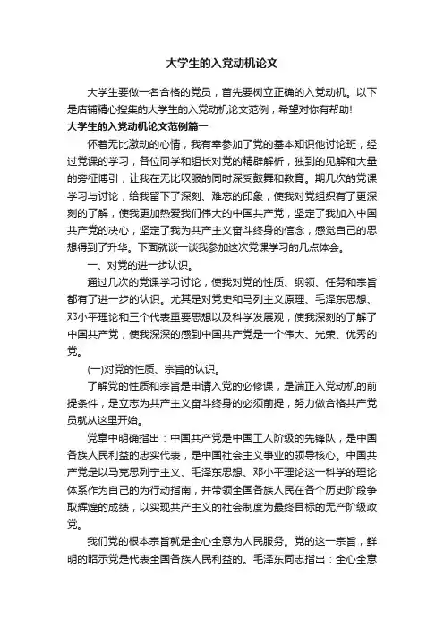 大学生的入党动机论文
