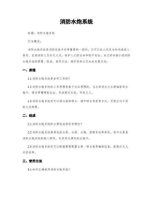 消防水炮系统