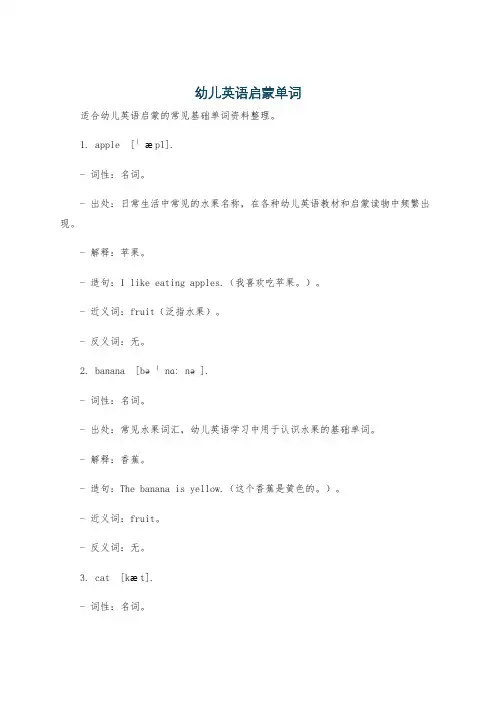 幼儿英语启蒙单词