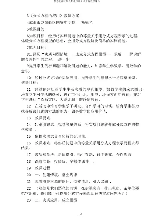 数学北师大版八年级下册分式方程教学课件