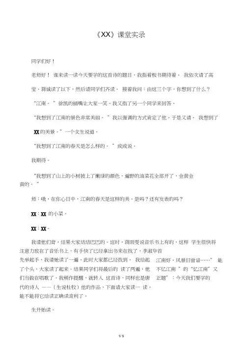 《江南春》课堂实录_教案教学设计