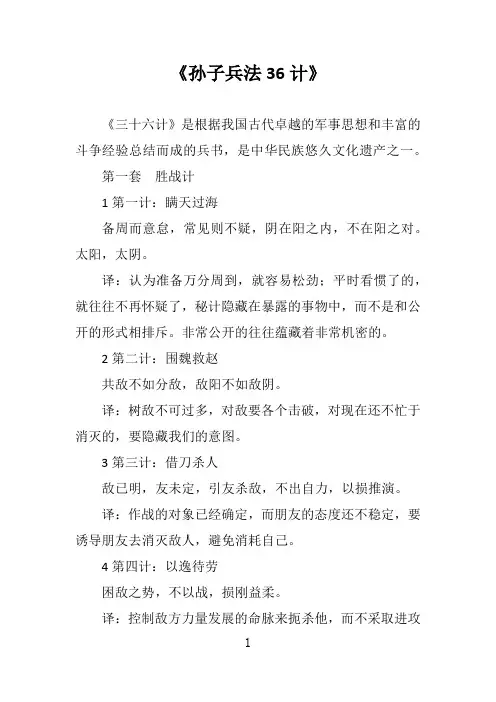 孙子兵法36计