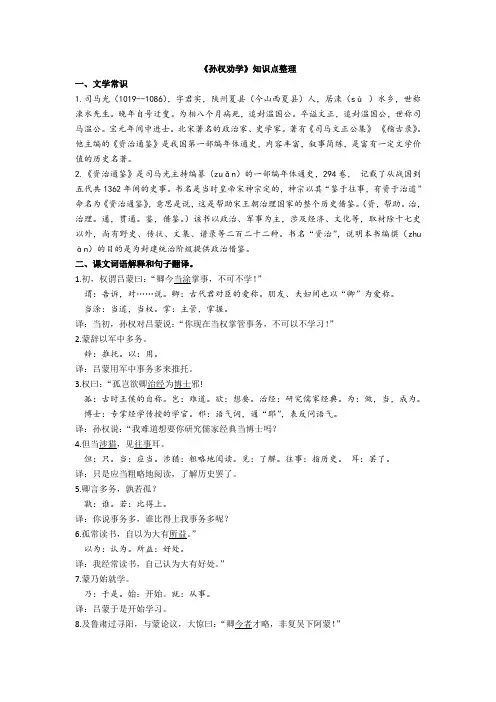 《孙权劝学》知识点整理