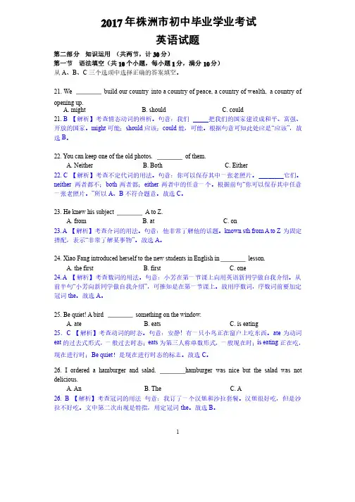 2017年湖南株洲英语中考试题及解析