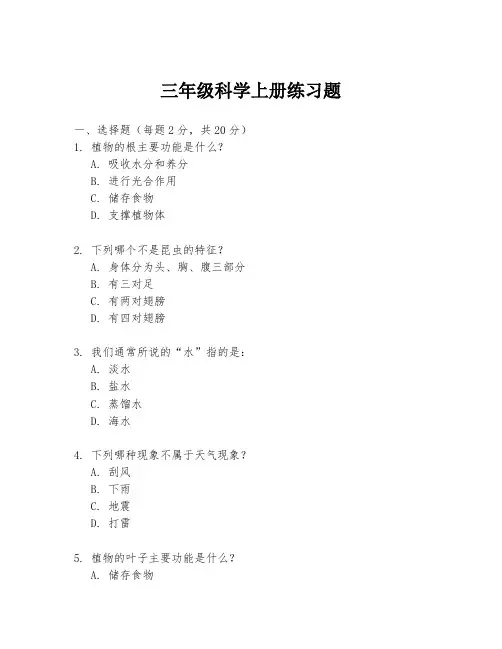 三年级科学上册练习题