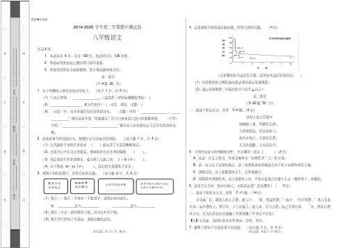 人教部编2019-2020学年第二学期八年级语文期中测试卷附答案（20201126175231）