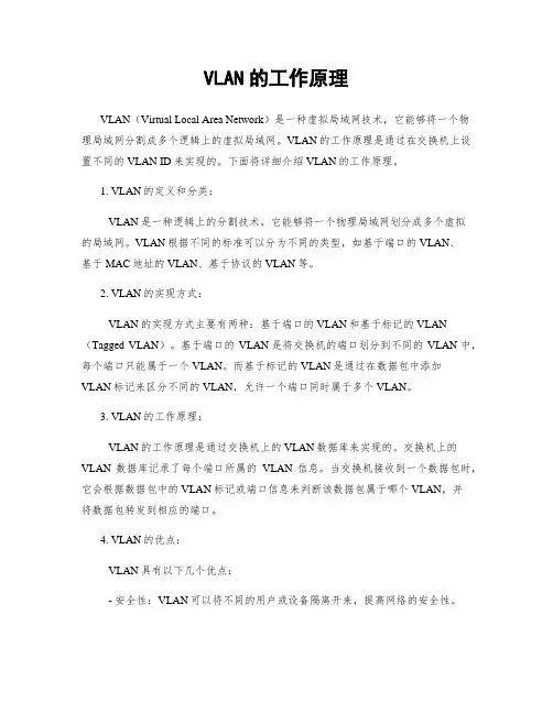 VLAN的工作原理