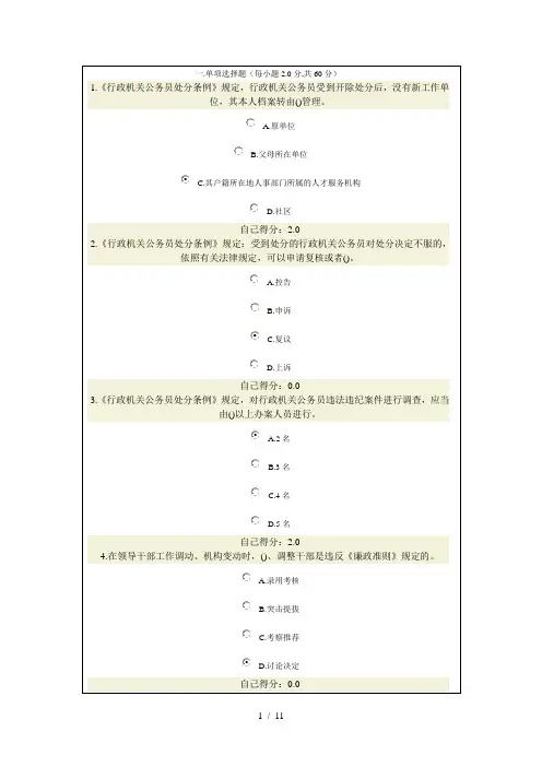 公务员廉洁从政、廉洁奉公考试题目及参考答案