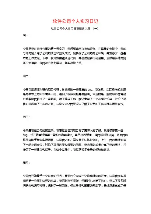 软件公司个人实习日记3篇