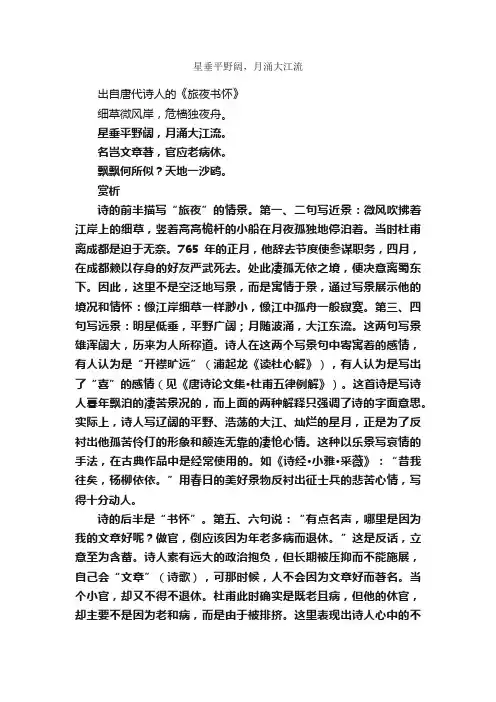 “星垂平野阔，月涌大江流”的意思_全诗赏析