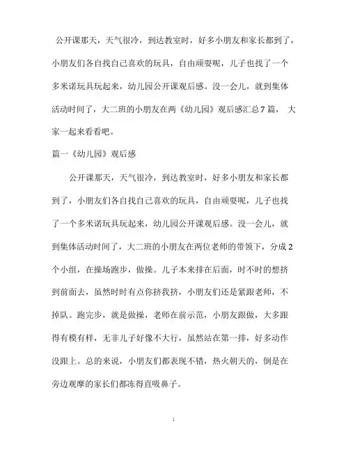 《幼儿园》观后感汇总7篇