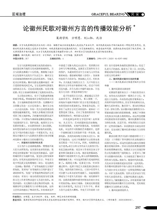 论徽州民歌对徽州方言的传播效能分析