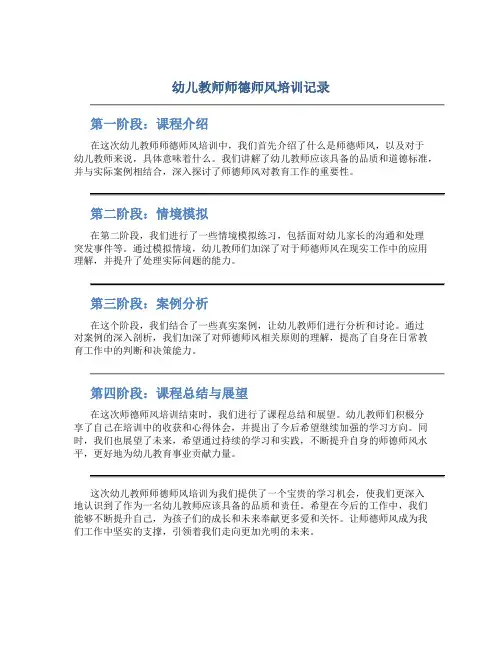 幼儿教师师德师风培训记录