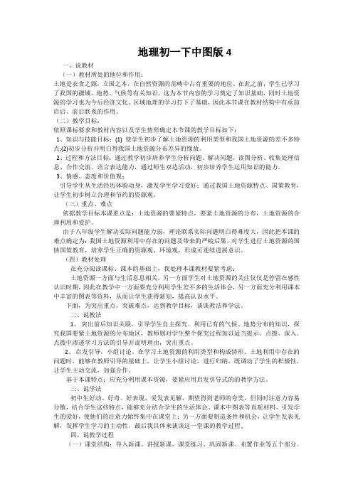 地理初一下中图版4.2土地资源与农业说课稿2
