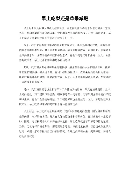 早上吃梨还是苹果减肥