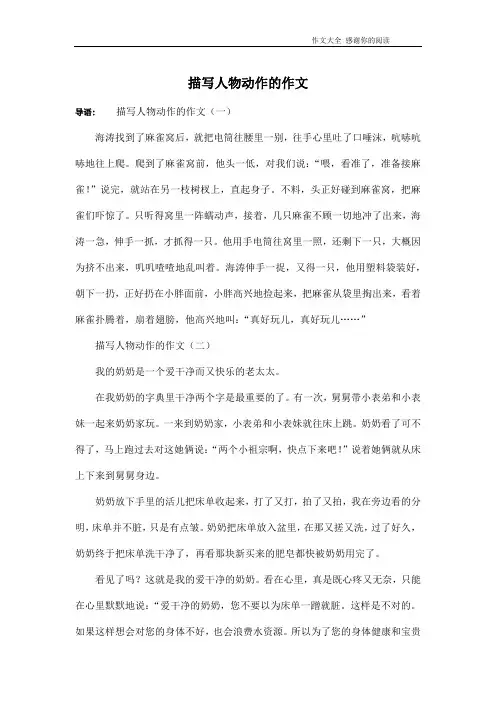 描写人物动作的作文