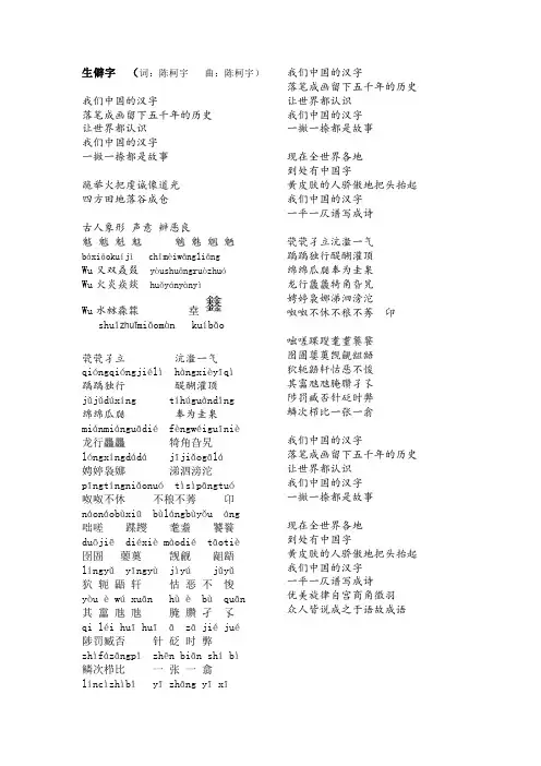 《生僻字》带拼音的歌词