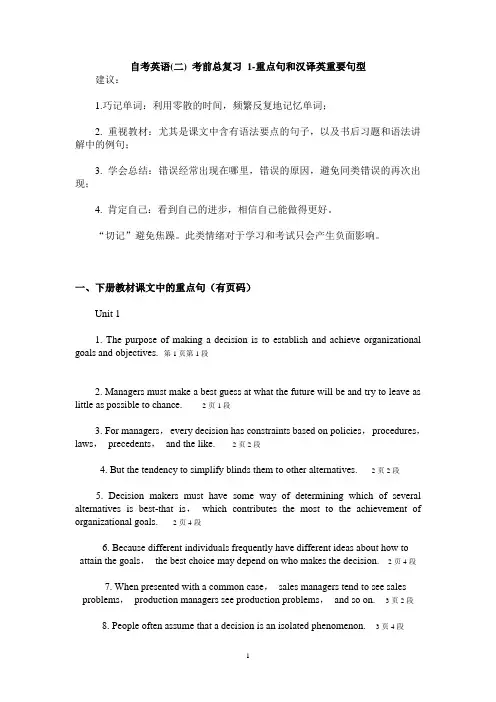 38-考前突击1(建议打印)-重点句和汉译英重要句型-英语二总复习-见下册书
