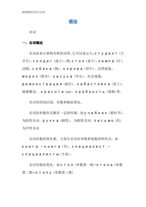 超强俄语语法大总结