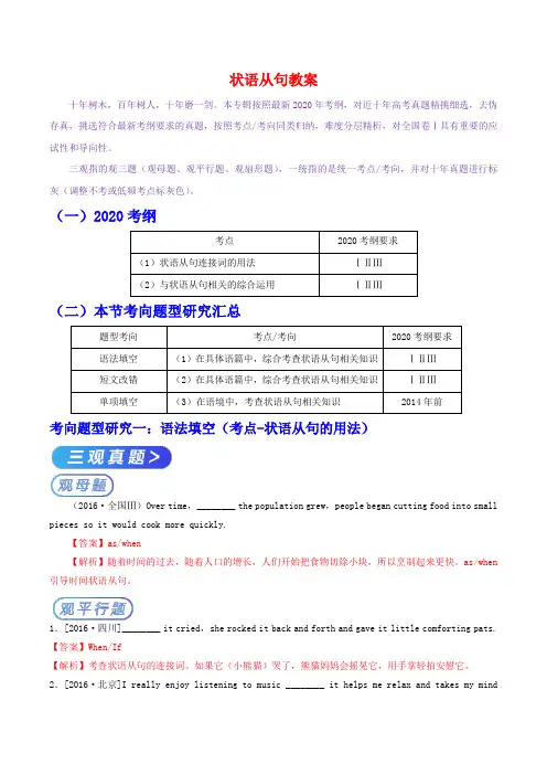 高中英语2020届二轮复习语法专项状语从句教案