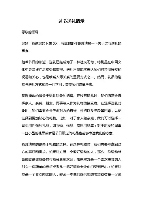 过节送礼请示