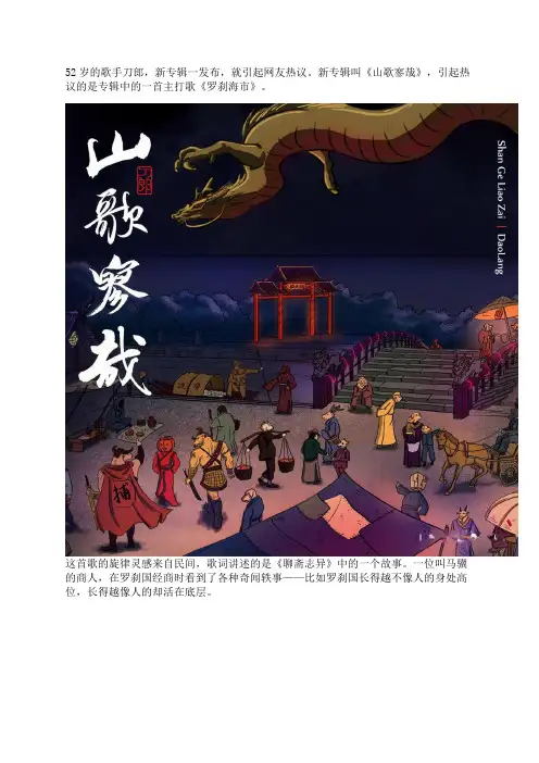 刀郎的新歌《罗刹海市》中的歌词都有哪些隐喻_