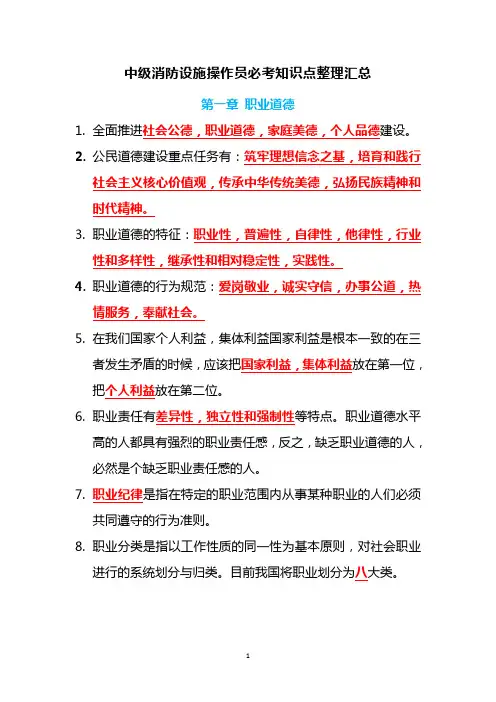 中级消防设施操作员必考知识点汇总