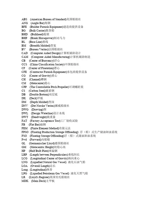 船舶专业英语词汇