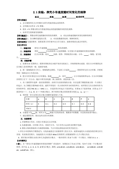 2.1实验：探究小车速度随时间变化的规律  配套练习Word版