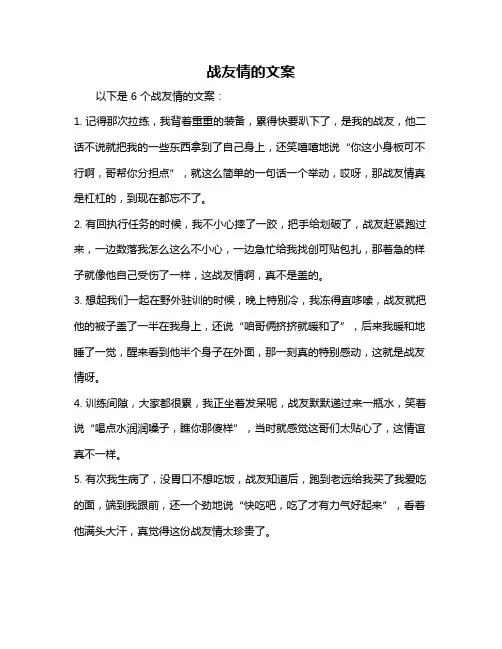 战友情的文案
