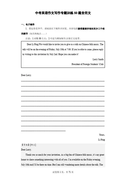 中考英语作文写作专题训练50题(含参考范文)