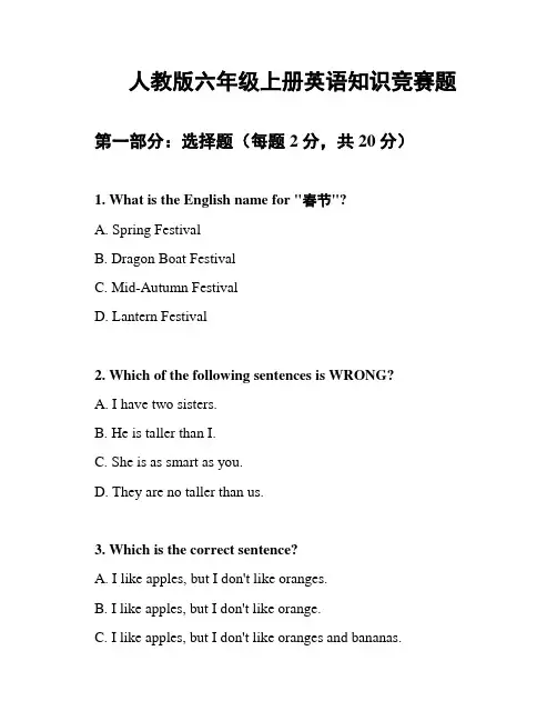 人教版六年级上册英语知识竞赛题