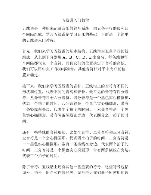 五线谱入门教程