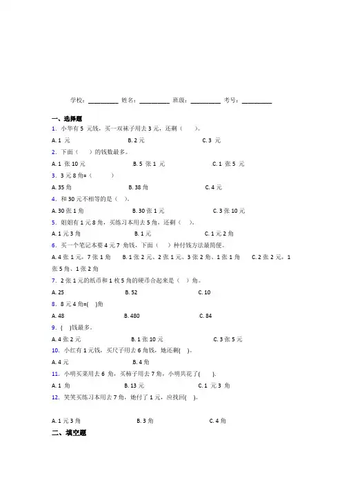 【三套卷】小学数学一年级下册第五单元经典测试(1)