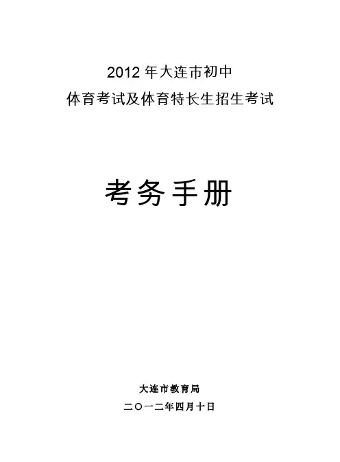 2012年中考体育考务手册