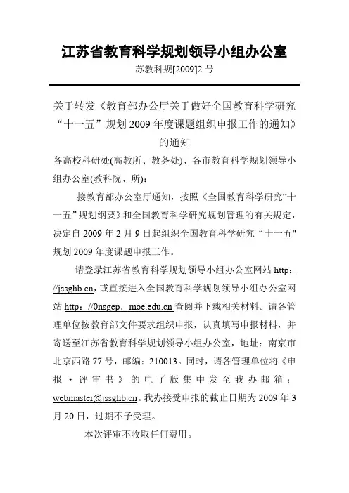 江苏省教育科学规划领导小组办公室