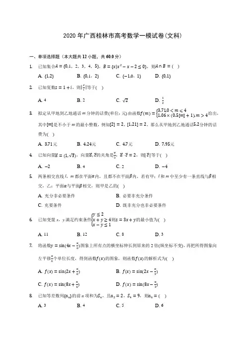 2020年广西桂林市高考数学一模试卷(文科)(有解析)