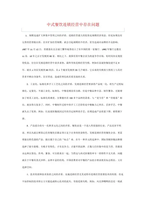 中式餐饮连锁经营中存在问题