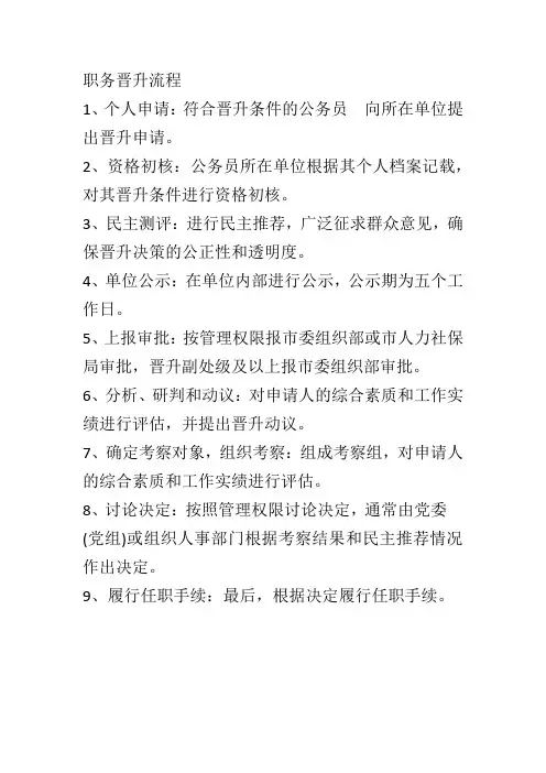 职务晋升流程