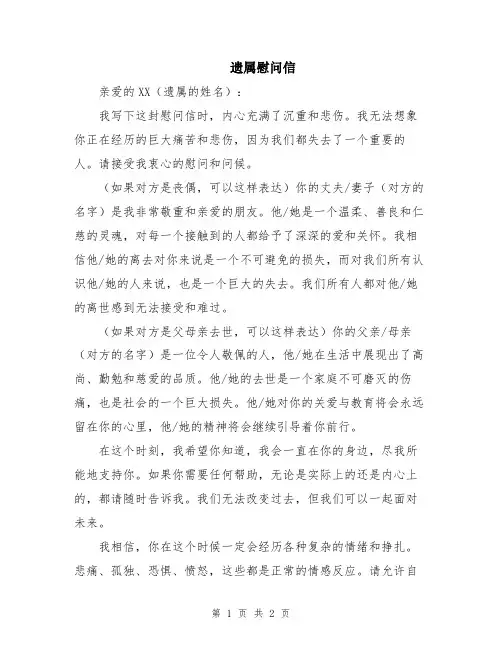 遗属慰问信