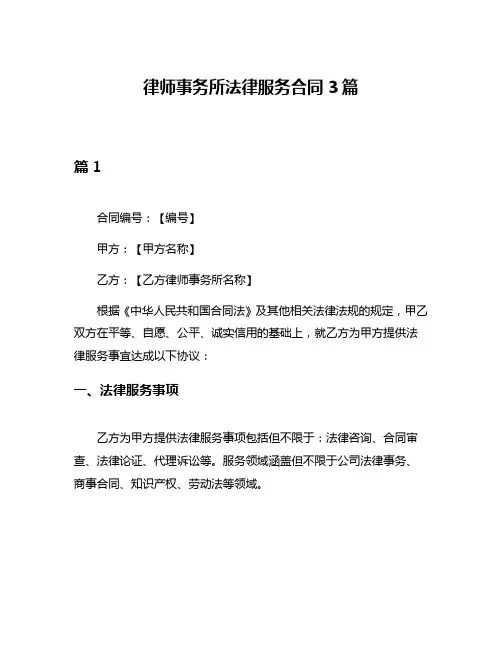 律师事务所法律服务合同3篇