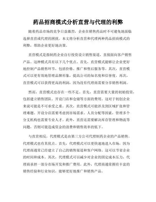 药品招商模式分析直营与代理的利弊