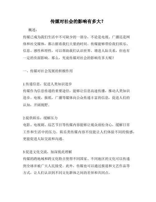 传媒对社会的影响有多大？