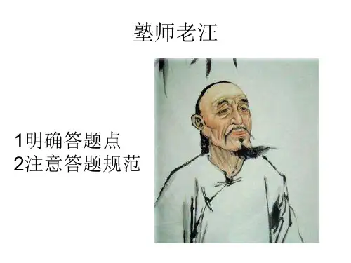 塾师老汪