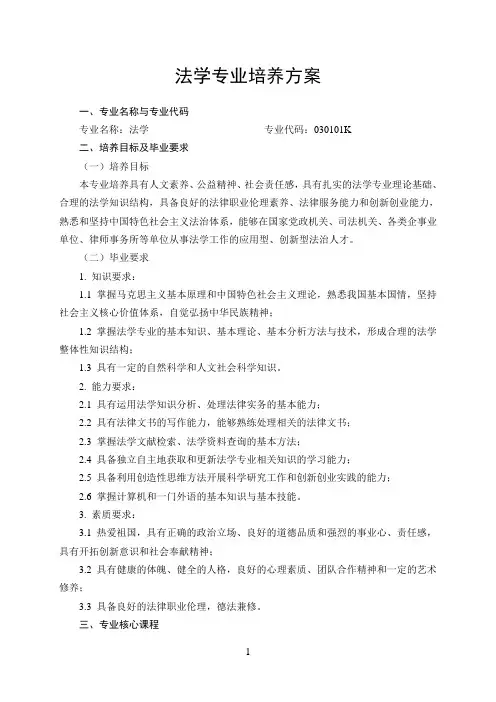 法学专业培养方案