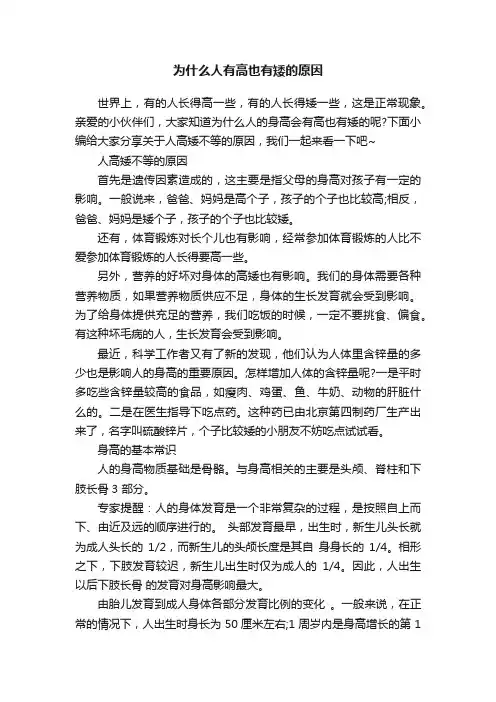 为什么人有高也有矮的原因