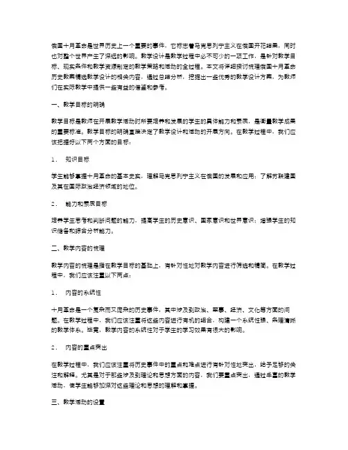梳理俄国十月革命历史教案精选教学设计
