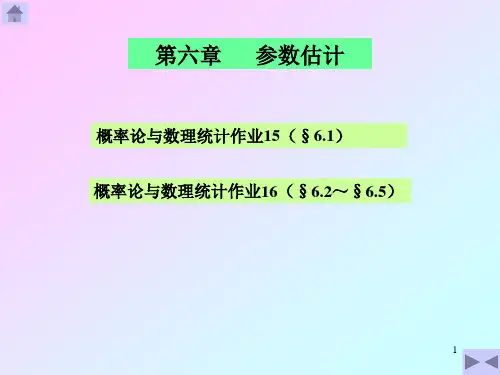 山东建筑大学概率论第六章作业及答案
